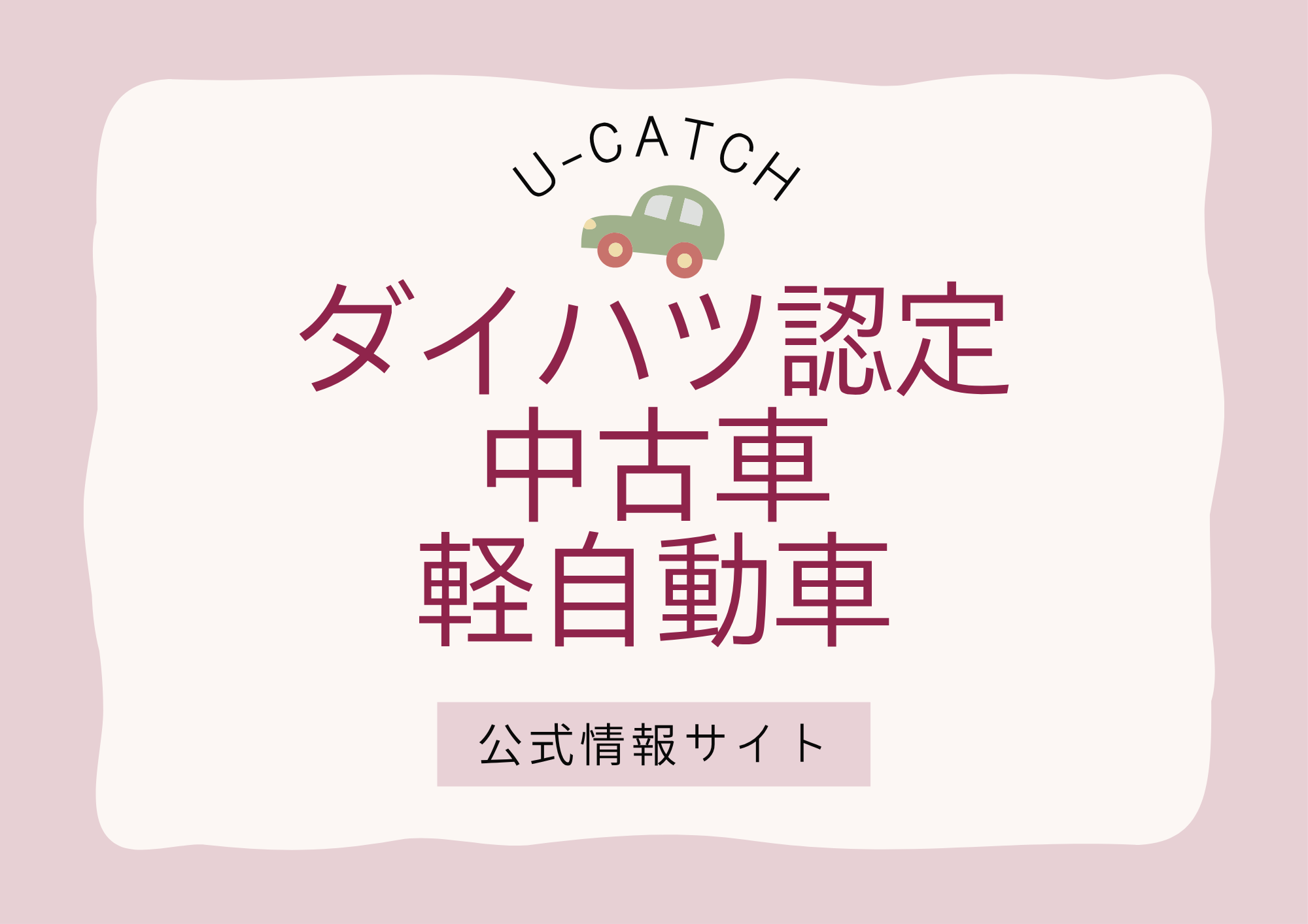 認定中古車サムネ